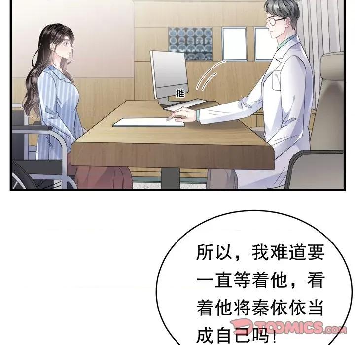 大小姐能有什么坏心眼呢？ 大小姐能有什么坏心眼呢？-第 48 话 第123页