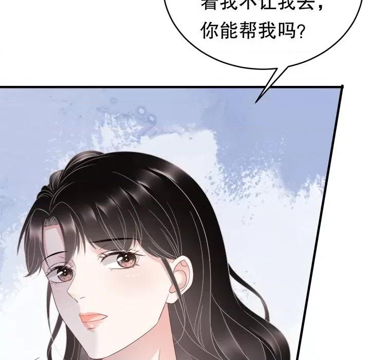 大小姐能有什么坏心眼呢？ 大小姐能有什么坏心眼呢？-第 48 话 第128页