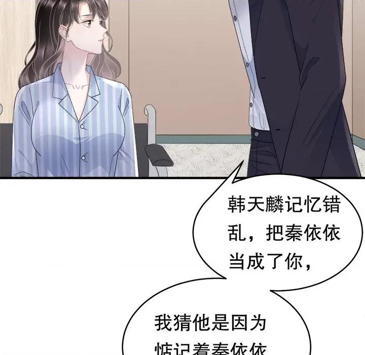 大小姐能有什么坏心眼呢？ 大小姐能有什么坏心眼呢？-第 48 话 第131页