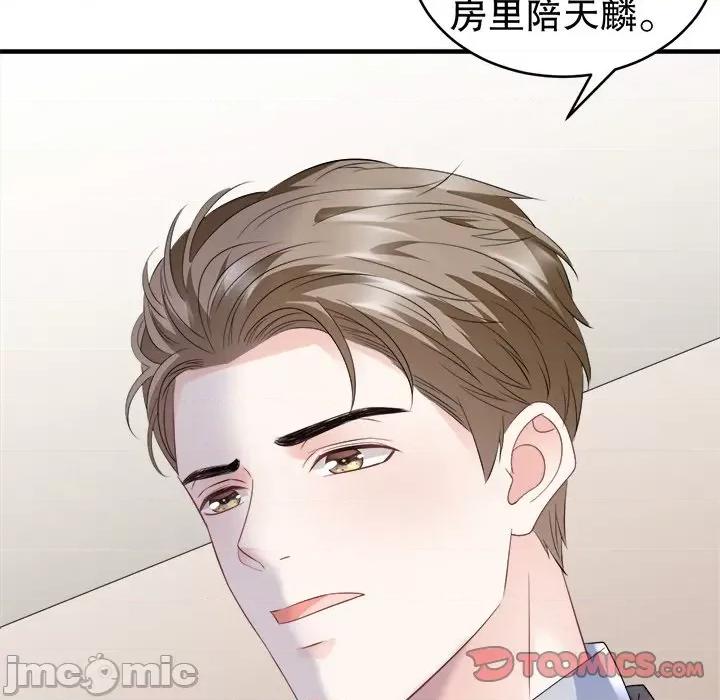 大小姐能有什么坏心眼呢？ 大小姐能有什么坏心眼呢？-第 48 话 第135页
