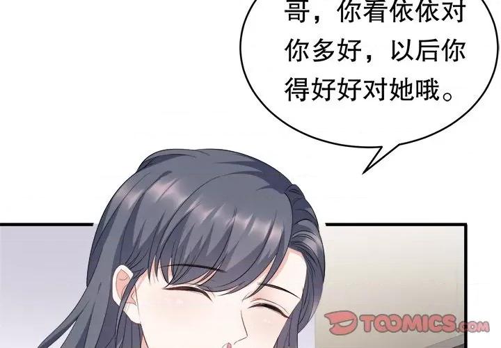 大小姐能有什么坏心眼呢？ 大小姐能有什么坏心眼呢？-第 49 话 第3页