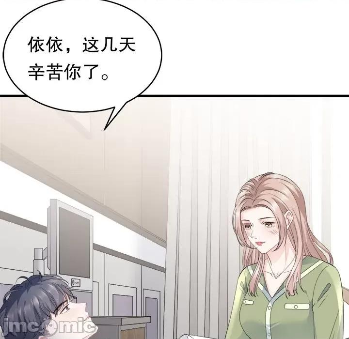 大小姐能有什么坏心眼呢？ 大小姐能有什么坏心眼呢？-第 49 话 第5页