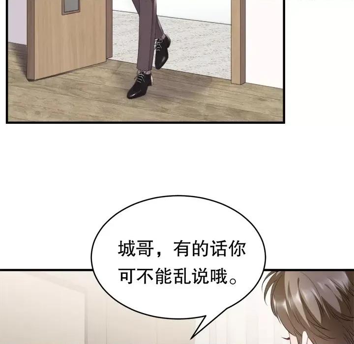 大小姐能有什么坏心眼呢？ 大小姐能有什么坏心眼呢？-第 49 话 第8页