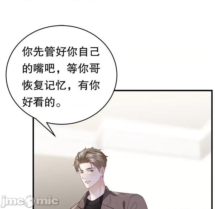 大小姐能有什么坏心眼呢？ 大小姐能有什么坏心眼呢？-第 49 话 第10页