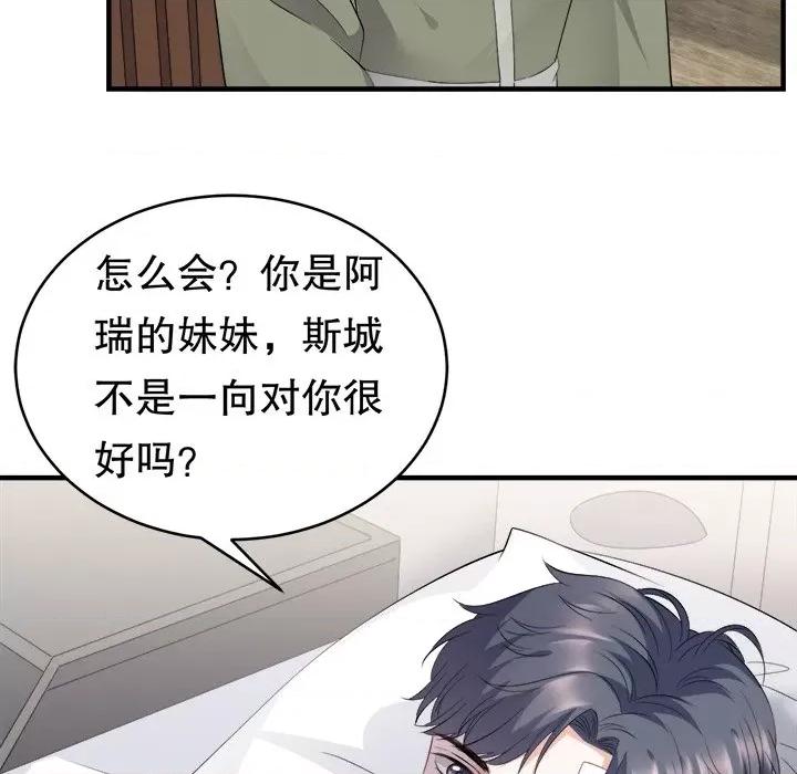 大小姐能有什么坏心眼呢？ 大小姐能有什么坏心眼呢？-第 49 话 第16页