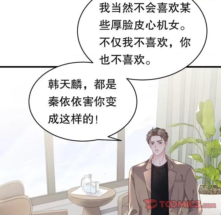 大小姐能有什么坏心眼呢？ 大小姐能有什么坏心眼呢？-第 49 话 第18页