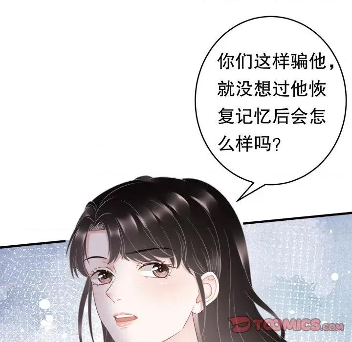 大小姐能有什么坏心眼呢？ 大小姐能有什么坏心眼呢？-第 49 话 第24页