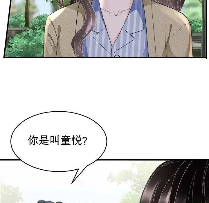 大小姐能有什么坏心眼呢？ 大小姐能有什么坏心眼呢？-第 49 话 第47页