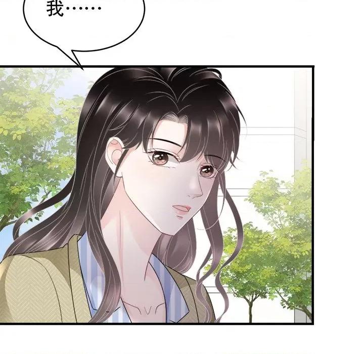 大小姐能有什么坏心眼呢？ 大小姐能有什么坏心眼呢？-第 49 话 第59页