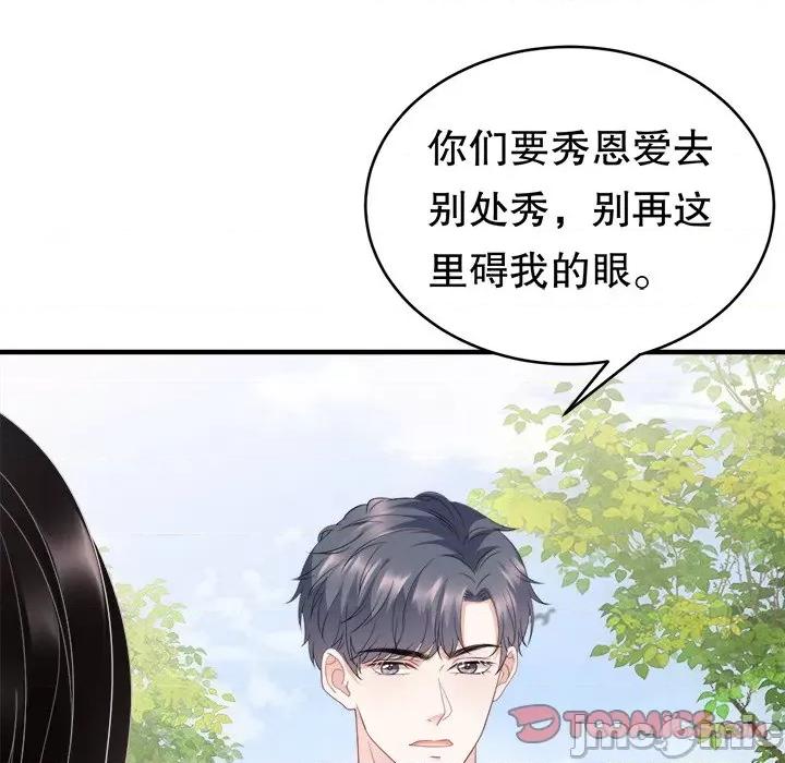 大小姐能有什么坏心眼呢？ 大小姐能有什么坏心眼呢？-第 49 话 第60页