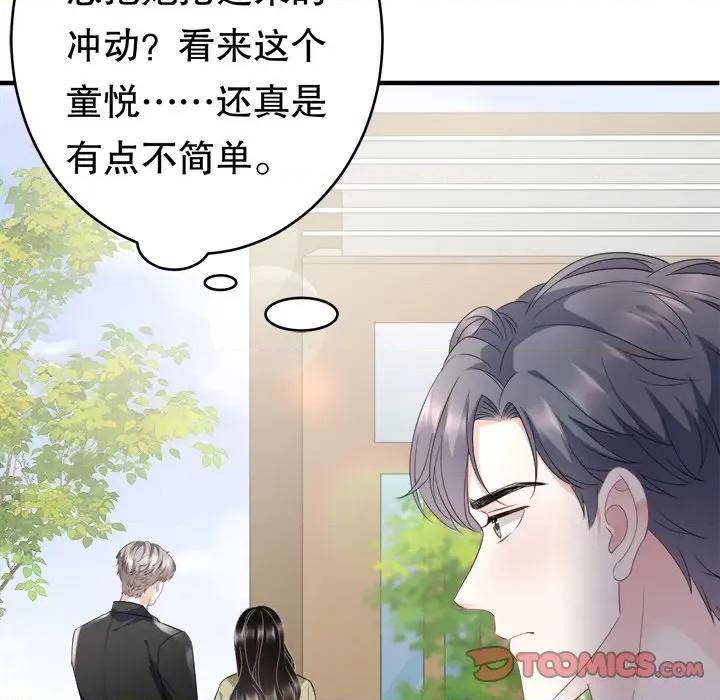 大小姐能有什么坏心眼呢？ 大小姐能有什么坏心眼呢？-第 49 话 第66页