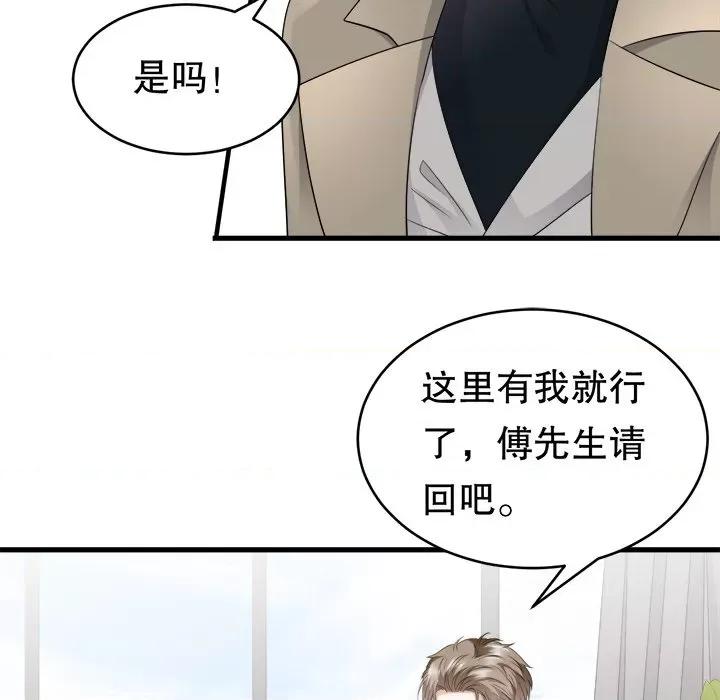 大小姐能有什么坏心眼呢？ 大小姐能有什么坏心眼呢？-第 49 话 第76页
