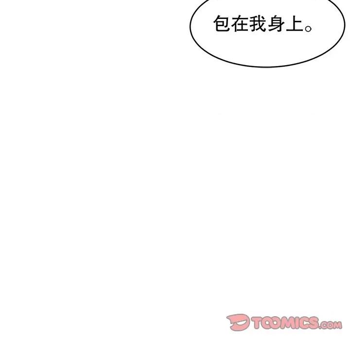 大小姐能有什么坏心眼呢？ 大小姐能有什么坏心眼呢？-第 49 话 第84页