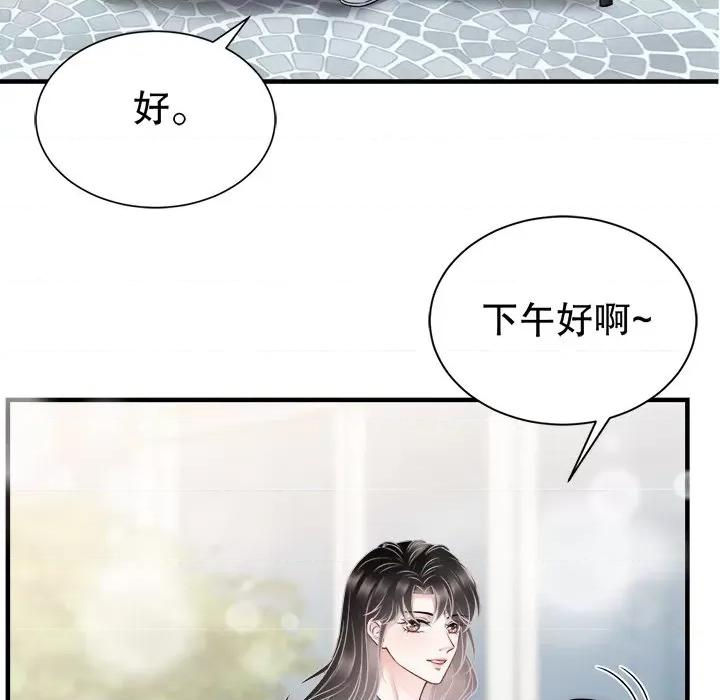 大小姐能有什么坏心眼呢？ 大小姐能有什么坏心眼呢？-第 49 话 第91页