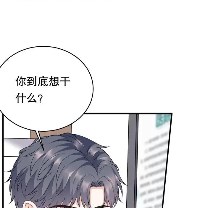 大小姐能有什么坏心眼呢？ 大小姐能有什么坏心眼呢？-第 49 话 第103页