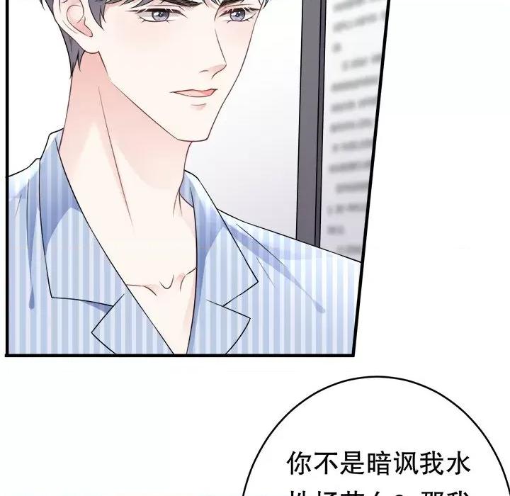 大小姐能有什么坏心眼呢？ 大小姐能有什么坏心眼呢？-第 49 话 第104页
