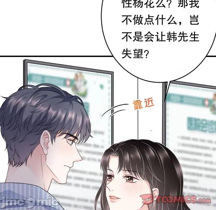 大小姐能有什么坏心眼呢？ 大小姐能有什么坏心眼呢？-第 49 话 第105页