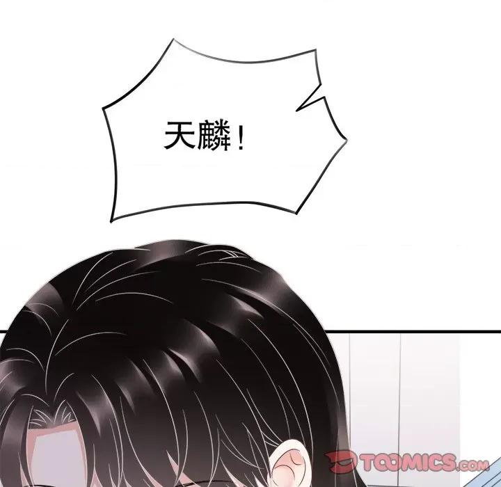 大小姐能有什么坏心眼呢？ 大小姐能有什么坏心眼呢？-第 49 话 第117页