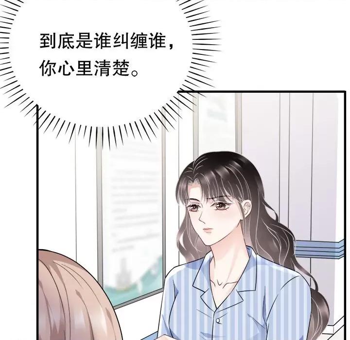 大小姐能有什么坏心眼呢？ 大小姐能有什么坏心眼呢？-第 49 话 第121页