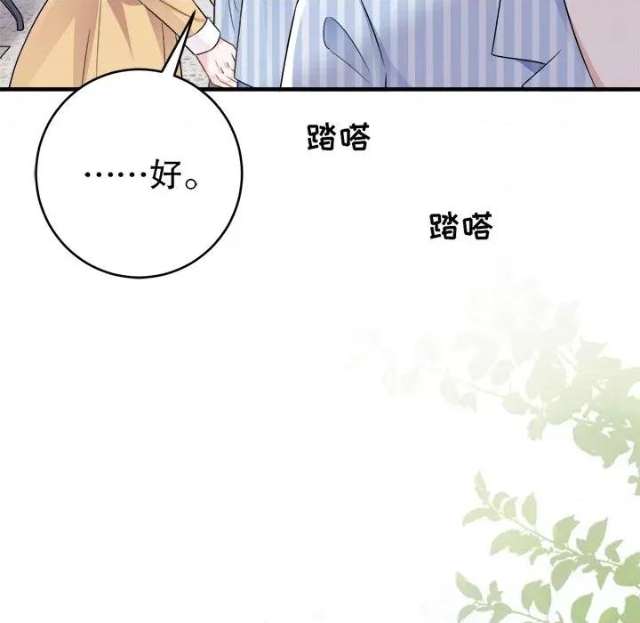 大小姐能有什么坏心眼呢？ 大小姐能有什么坏心眼呢？-第 49 话 第124页