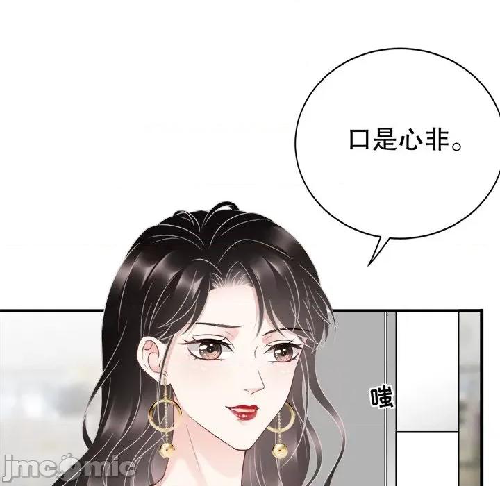 大小姐能有什么坏心眼呢？ 大小姐能有什么坏心眼呢？-第 50 话 第5页