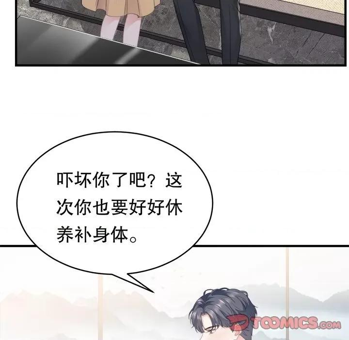 大小姐能有什么坏心眼呢？ 大小姐能有什么坏心眼呢？-第 50 话 第39页