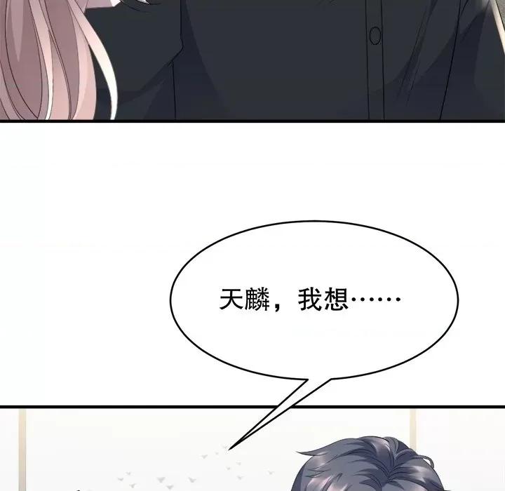 大小姐能有什么坏心眼呢？ 大小姐能有什么坏心眼呢？-第 50 话 第43页