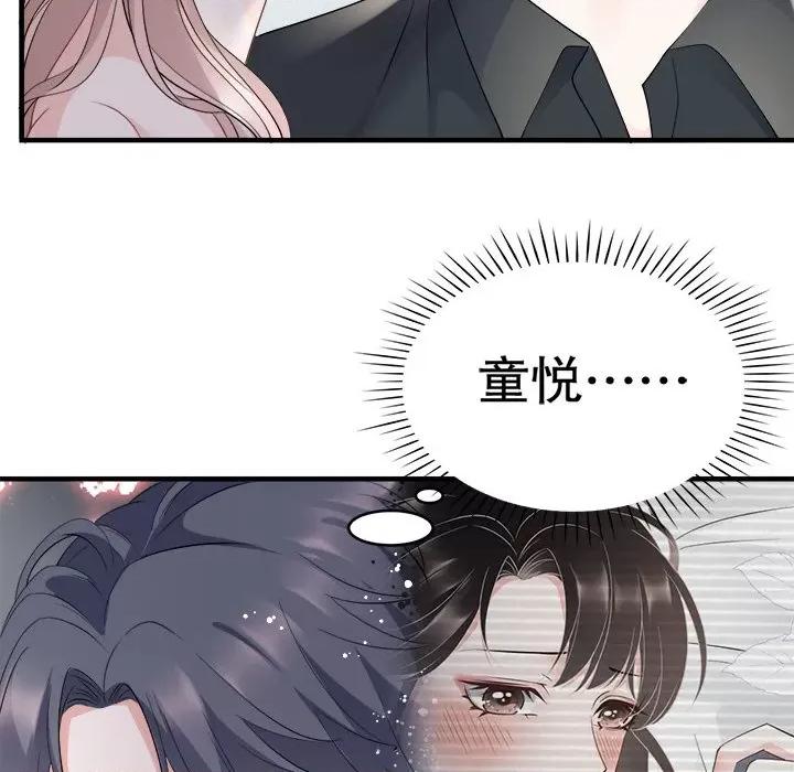 大小姐能有什么坏心眼呢？ 大小姐能有什么坏心眼呢？-第 50 话 第46页