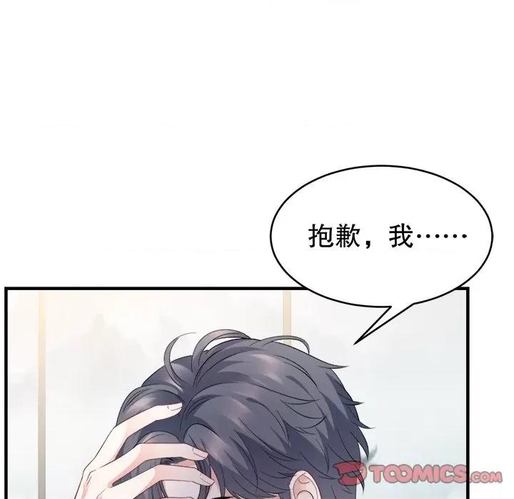大小姐能有什么坏心眼呢？ 大小姐能有什么坏心眼呢？-第 50 话 第51页