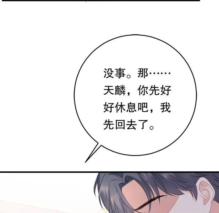 大小姐能有什么坏心眼呢？ 大小姐能有什么坏心眼呢？-第 50 话 第53页
