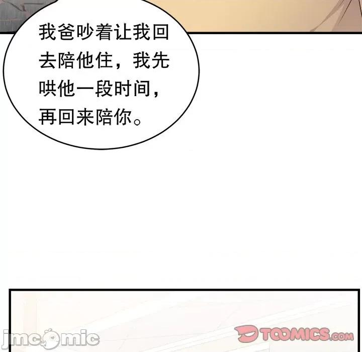大小姐能有什么坏心眼呢？ 大小姐能有什么坏心眼呢？-第 50 话 第60页