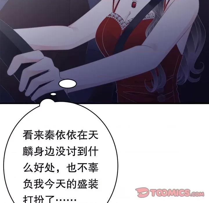 大小姐能有什么坏心眼呢？ 大小姐能有什么坏心眼呢？-第 50 话 第69页