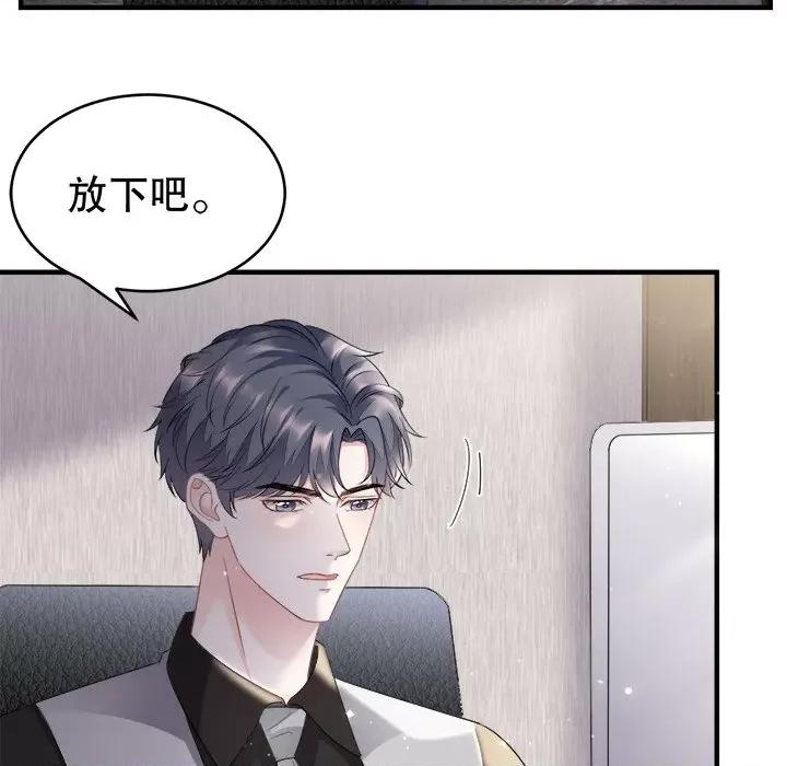 大小姐能有什么坏心眼呢？ 大小姐能有什么坏心眼呢？-第 50 话 第74页