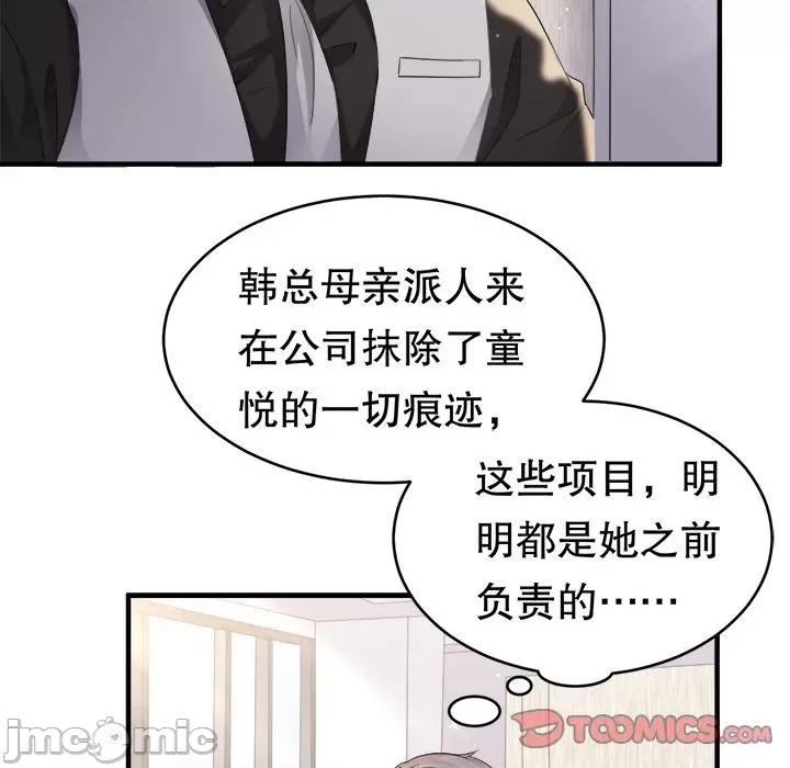 大小姐能有什么坏心眼呢？ 大小姐能有什么坏心眼呢？-第 50 话 第75页