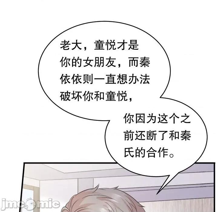 大小姐能有什么坏心眼呢？ 大小姐能有什么坏心眼呢？-第 50 话 第80页