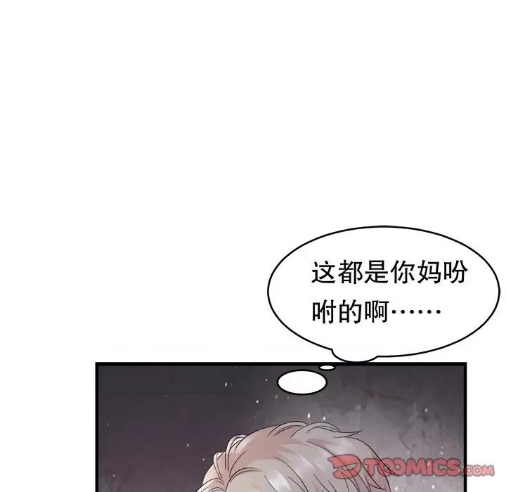 大小姐能有什么坏心眼呢？ 大小姐能有什么坏心眼呢？-第 50 话 第84页
