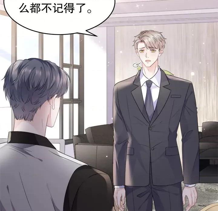 大小姐能有什么坏心眼呢？ 大小姐能有什么坏心眼呢？-第 50 话 第86页