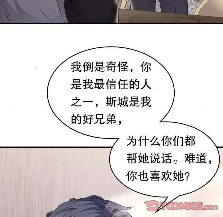 大小姐能有什么坏心眼呢？ 大小姐能有什么坏心眼呢？-第 50 话 第87页