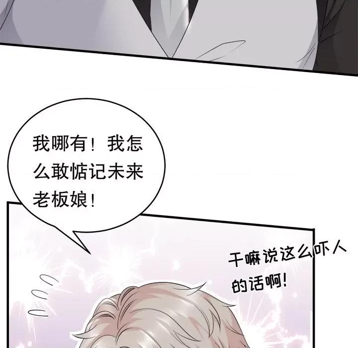 大小姐能有什么坏心眼呢？ 大小姐能有什么坏心眼呢？-第 50 话 第89页