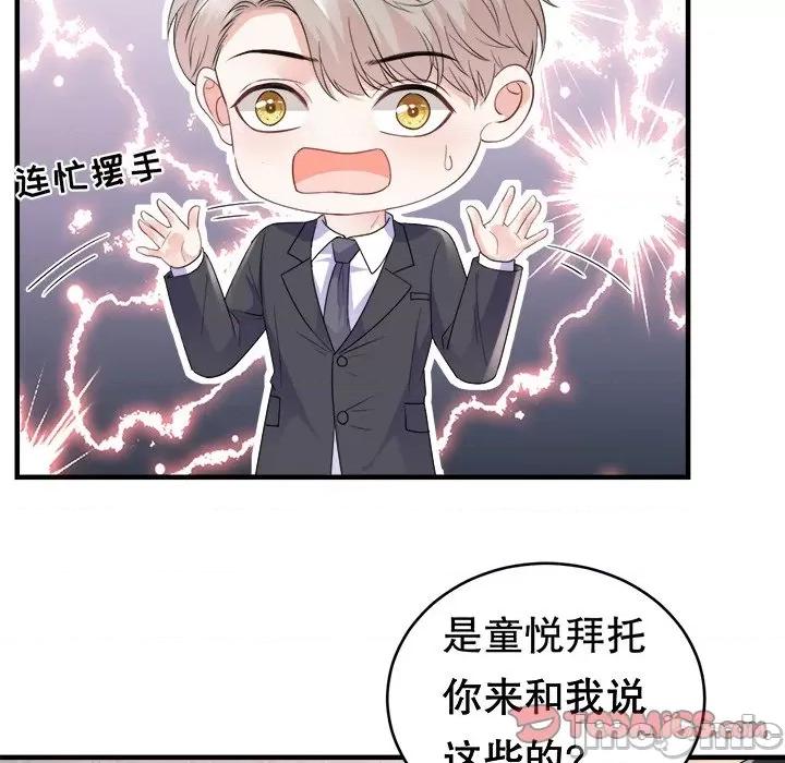 大小姐能有什么坏心眼呢？ 大小姐能有什么坏心眼呢？-第 50 话 第90页