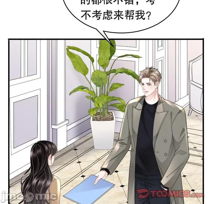 大小姐能有什么坏心眼呢？ 大小姐能有什么坏心眼呢？-第 50 话 第105页
