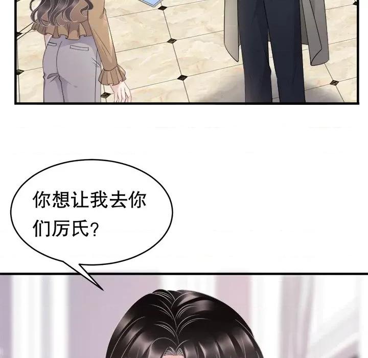 大小姐能有什么坏心眼呢？ 大小姐能有什么坏心眼呢？-第 50 话 第106页