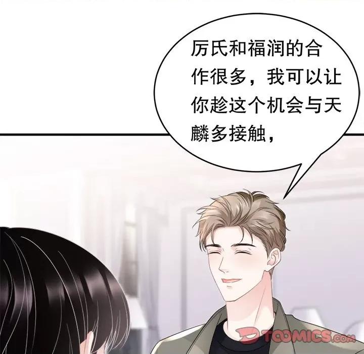 大小姐能有什么坏心眼呢？ 大小姐能有什么坏心眼呢？-第 50 话 第108页