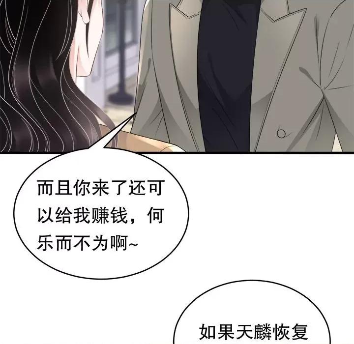 大小姐能有什么坏心眼呢？ 大小姐能有什么坏心眼呢？-第 50 话 第109页