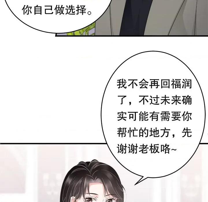 大小姐能有什么坏心眼呢？ 大小姐能有什么坏心眼呢？-第 50 话 第112页