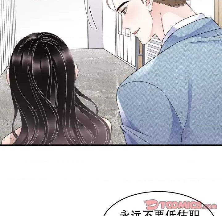 大小姐能有什么坏心眼呢？ 大小姐能有什么坏心眼呢？-第 50 话 第123页