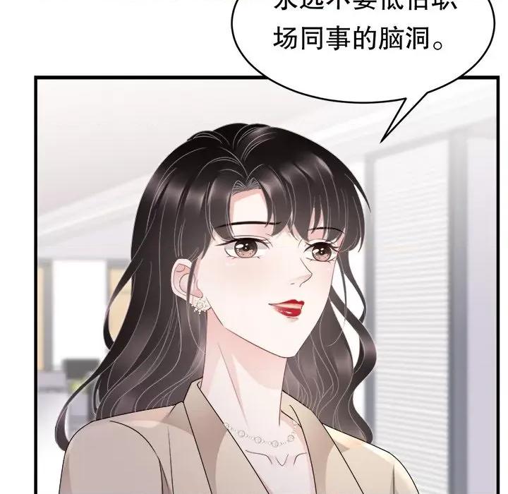大小姐能有什么坏心眼呢？ 大小姐能有什么坏心眼呢？-第 50 话 第124页