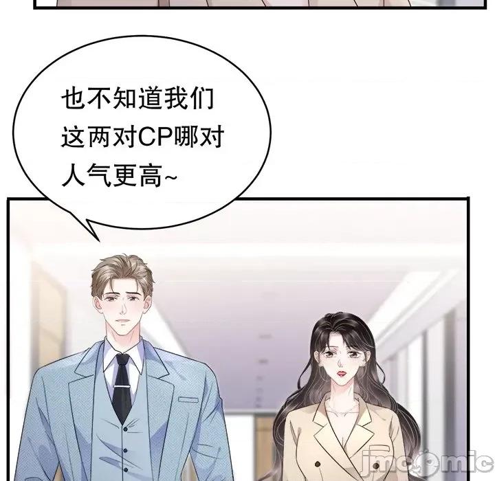 大小姐能有什么坏心眼呢？ 大小姐能有什么坏心眼呢？-第 50 话 第125页
