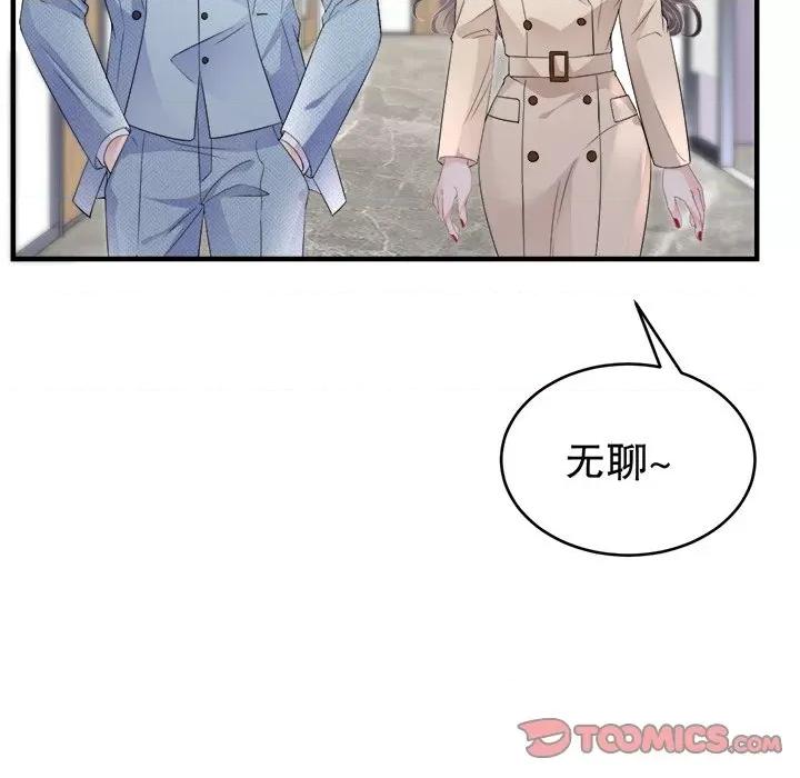 大小姐能有什么坏心眼呢？ 大小姐能有什么坏心眼呢？-第 50 话 第126页
