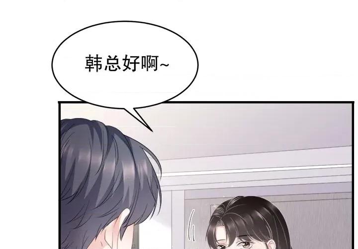 大小姐能有什么坏心眼呢？ 大小姐能有什么坏心眼呢？-第 51 话 第1页